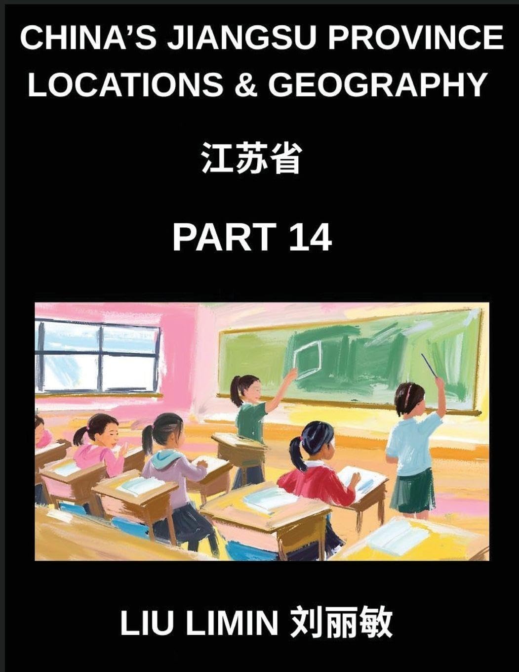 China's Jiangsu Province Locations & Geography (Part 14)- Learn Chinese Characters, Pinyin, and English to Understand Jiangsu's Geography, Addressing ... Counties, Names, Surnames, and HSK Levels