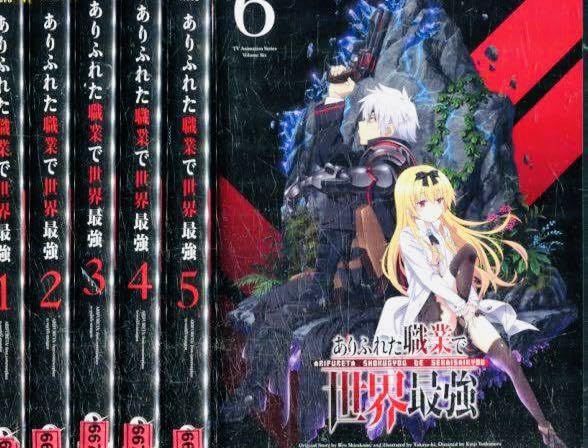 Amazon.co.jp: ありふれた職業で世界最強 DVD全巻完結セット : おもちゃ