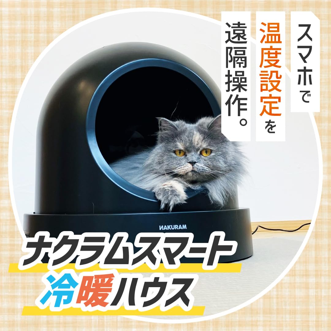 Amazon | NAKURAM ナクラム スマート冷暖ハウス CT-716 犬 猫 ペット