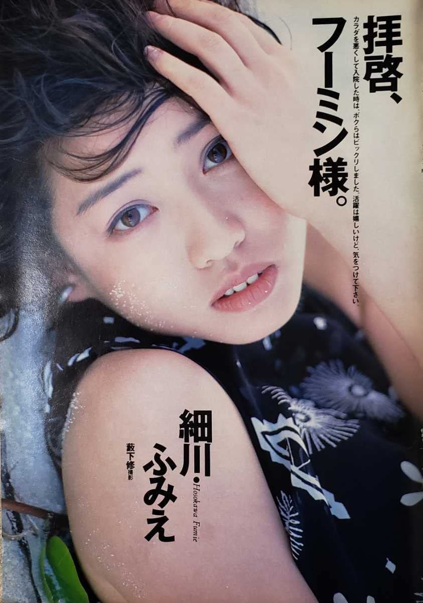 Amazon.co.jp: 細川ふみえ週刊プレイボーイ19946ページ : おもちゃ