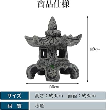 Amazon | [Brillantina] 水槽 オブジェ 灯籠 アクアリウム