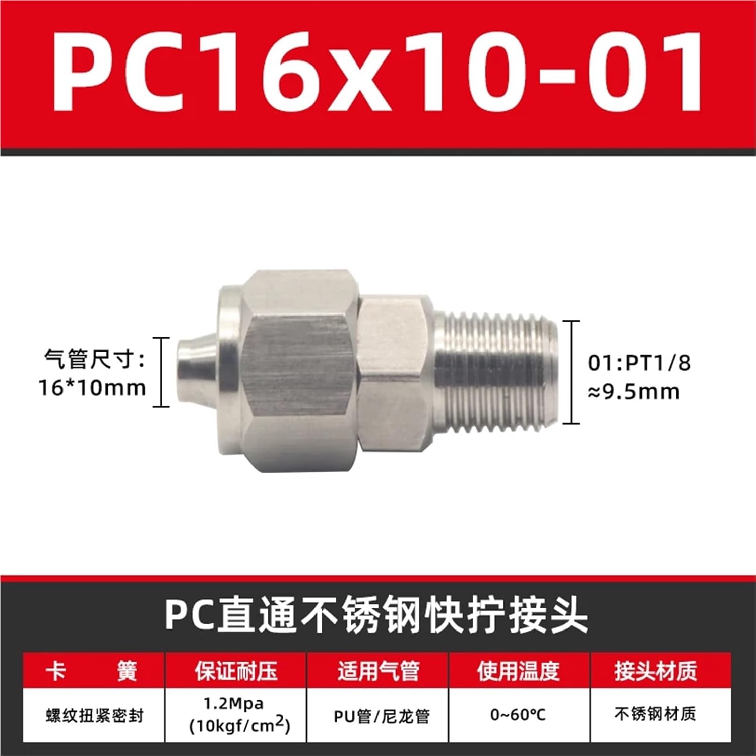 1pcs Stainless steel quick screw through connector PC pneumatic quick tracheal thread through 6/10/12/8-1/2/3/4 points(PC16 10-01)
