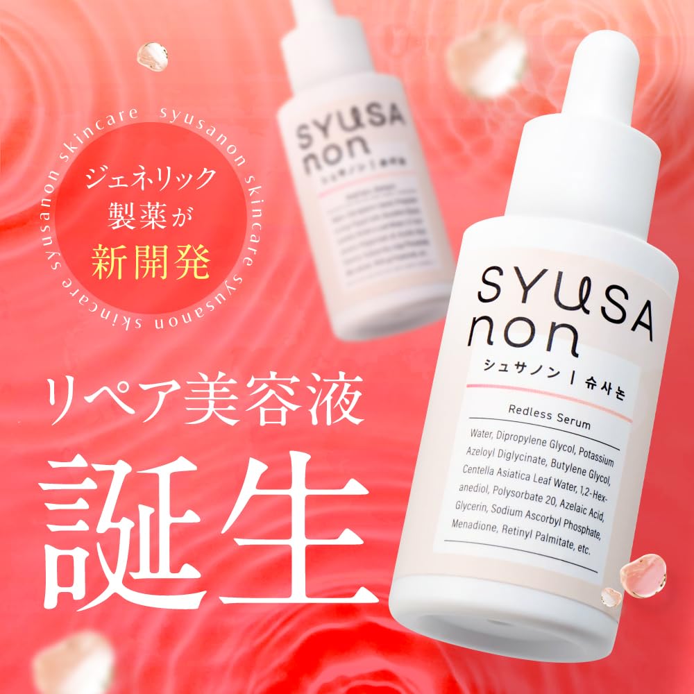 Amazon.co.jp: シュサノン レドレスセラムⅠ 美容液 30ml スキンケア