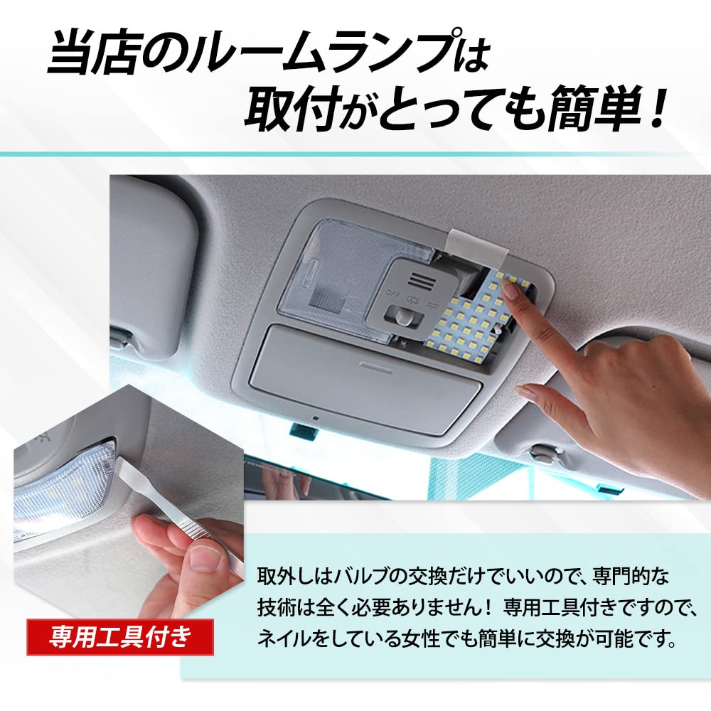 Amazon | デリカミニ 専用 LEDルームランプセット 【取説・専用工具付 