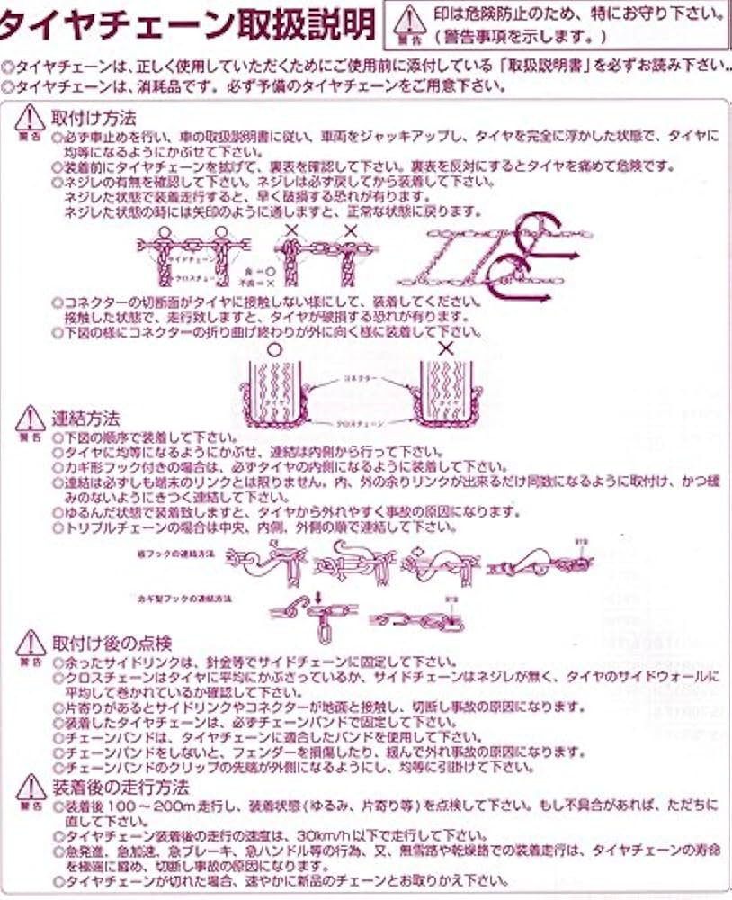 専用商品 67103 トラック タイヤチェーン 小型/中型トラック用 [SR-16