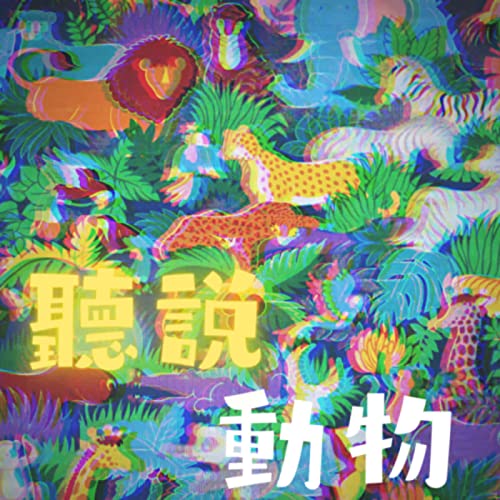 聽說動物 EP35 海馬非馬,是魚 Podcast Por arte de portada