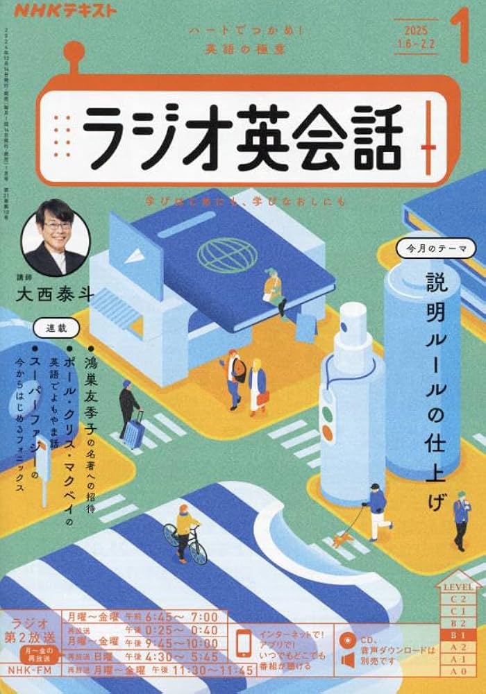 NHKラジオ ラジオ英会話 2025年1月号 [雑誌] |本 | 通販 | Amazon