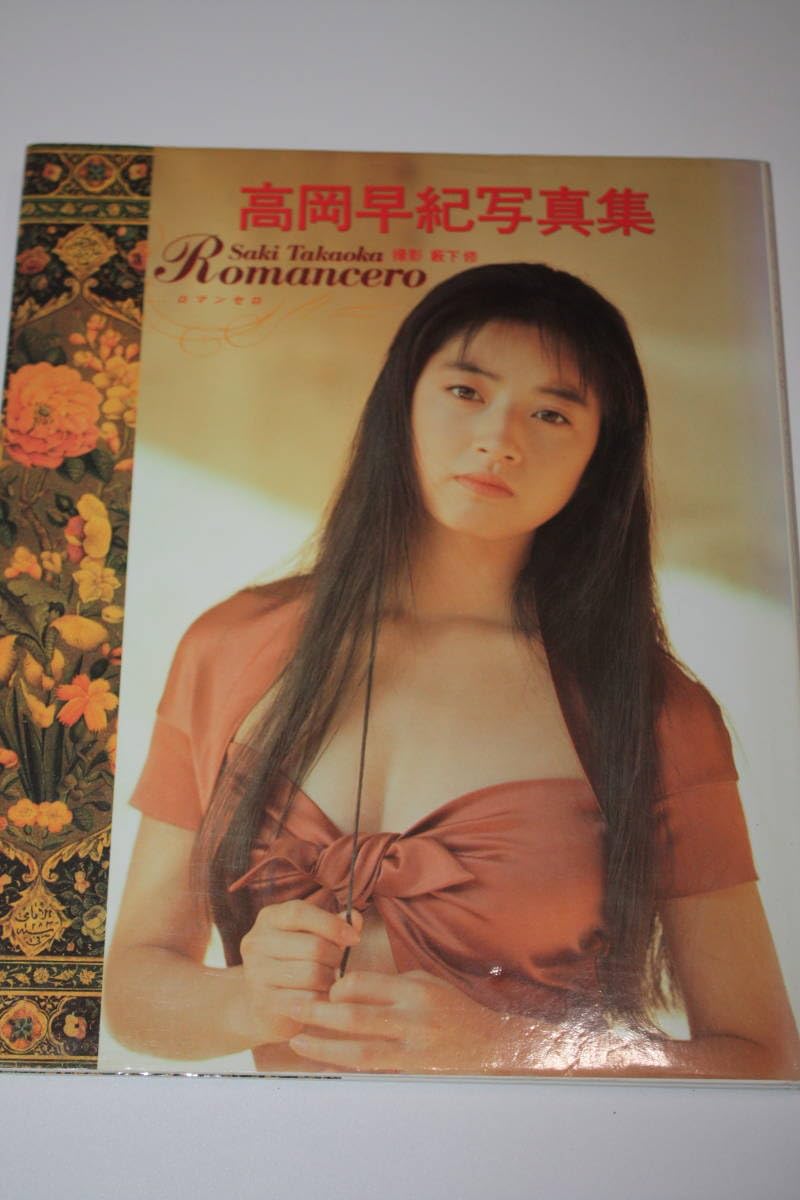 高岡 早紀 エロ 画像