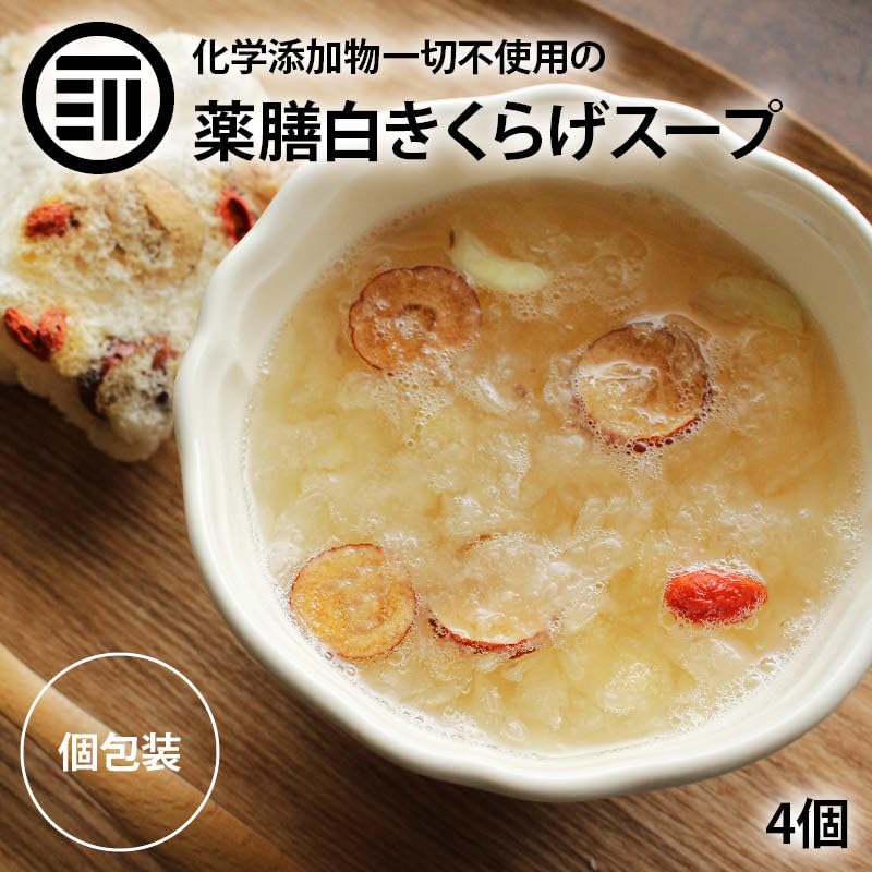 Amazon | [前田家] 即席 レトルト 薬膳 白きくらげスープ 4個 お湯 1分