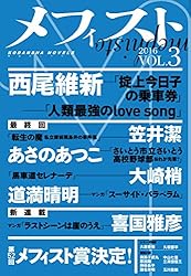 Amazon.co.jp: メフィスト 2020 VOL．1 電子書籍