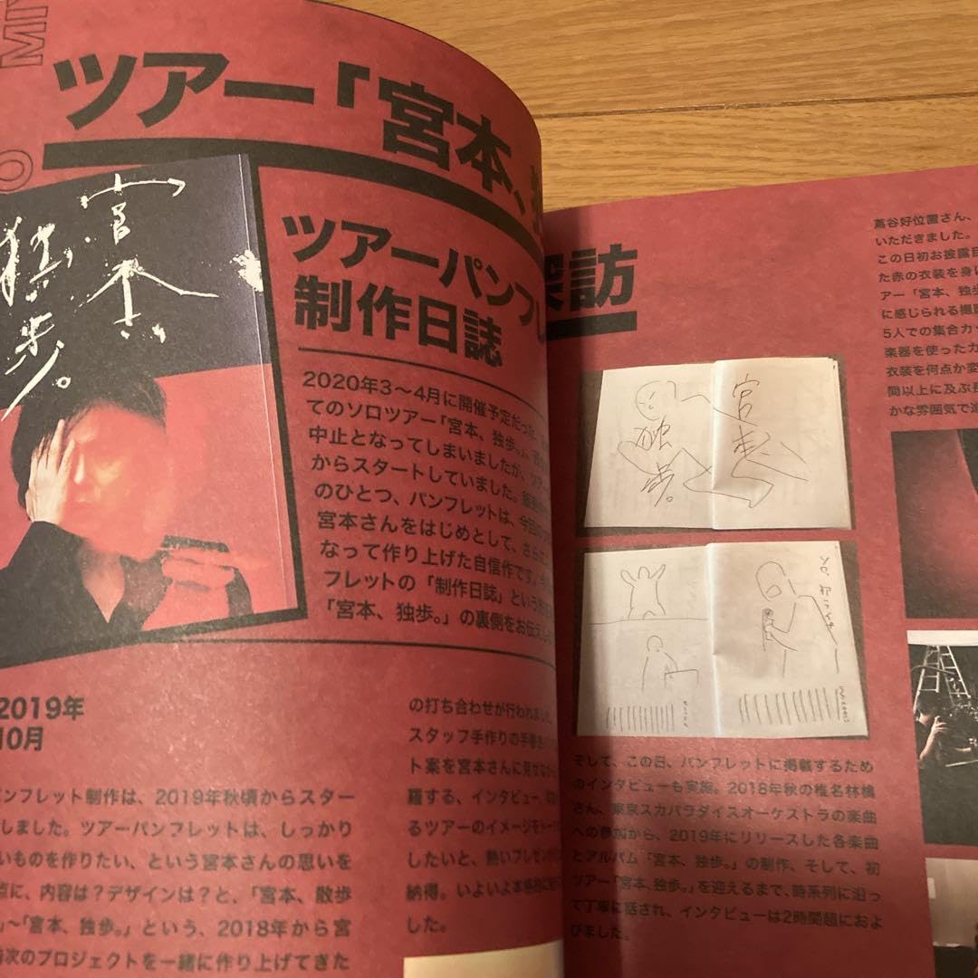 エレファントカシマシ 1997年ツアーパンフレット エレファントカシマシ