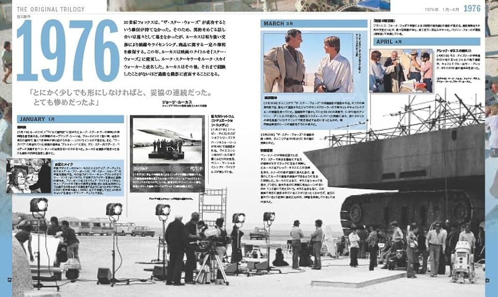 ルーカス・フィルム公認 STAR WARS YEAR BY YEAR ～『スター