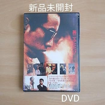 Amazon.co.jp: 未開封☆英二ふたたび&長渕剛ふたたび DVD 長渕剛