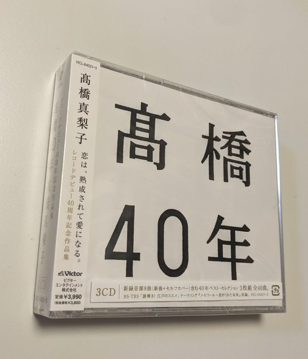 Amazon.co.jp: MR 配送 CD 高橋真梨子 高橋40年 4988002648108 ベスト