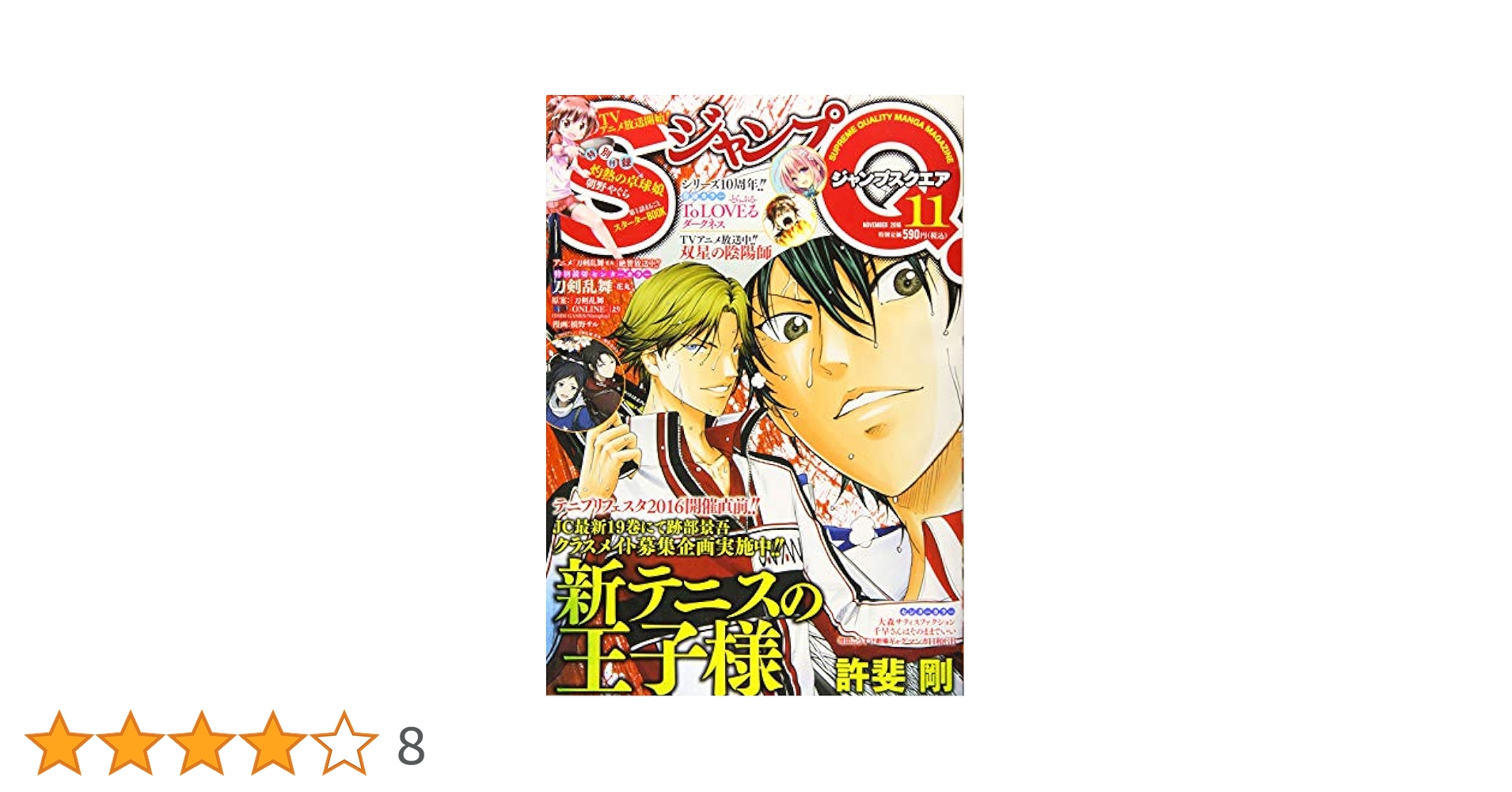 Amazon.co.jp: ジャンプSQ.(ジャンプスクエア) 2016年 11 月号