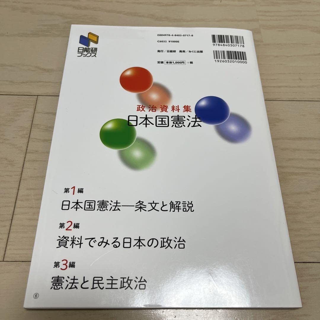 Amazon.co.jp: 中学受験用 政治資料集 日本国憲法 改訂新版 よりよい  