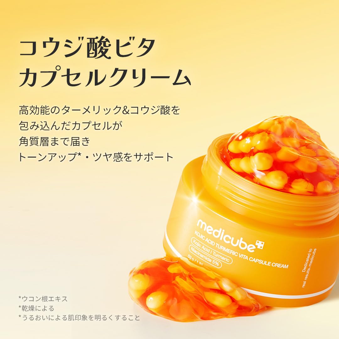 Amazon | メディキューブ コウジ酸ビタカプセルクリーム 保湿乳液