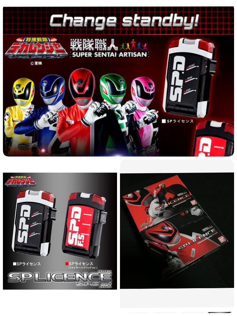 SPライセンス&SPライセンス(ファイヤースクワッドver.) SPDセット Amazon.co.jp: 戦隊職人 SPライセンス ファイヤースクワッド セット