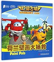 荷兰壁画大拯救(双语版MPR)/超级飞侠有声图画故事书 7558118867 Book Cover