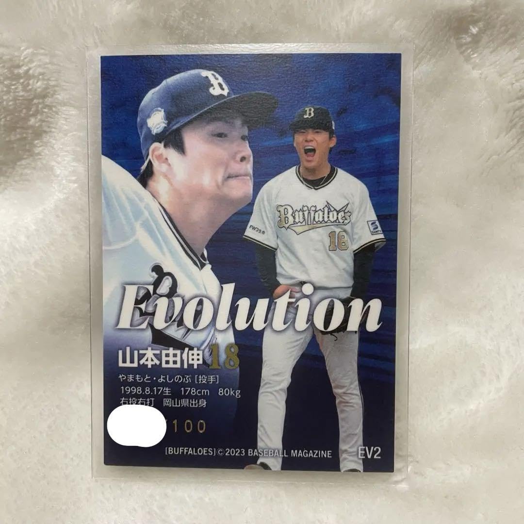 BBM2023CROWN 山本由伸 100枚限定カード Amazon.co.jp: B BM 2023 オリックス 山本由伸 EVOLUTION 100枚