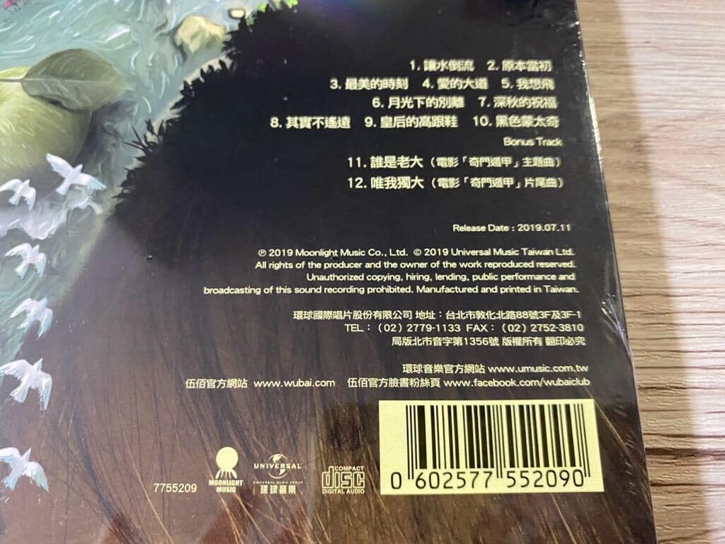 新品3CD 台湾盤伍佰＆China Blue ウーバイ チャイナ・ブルー