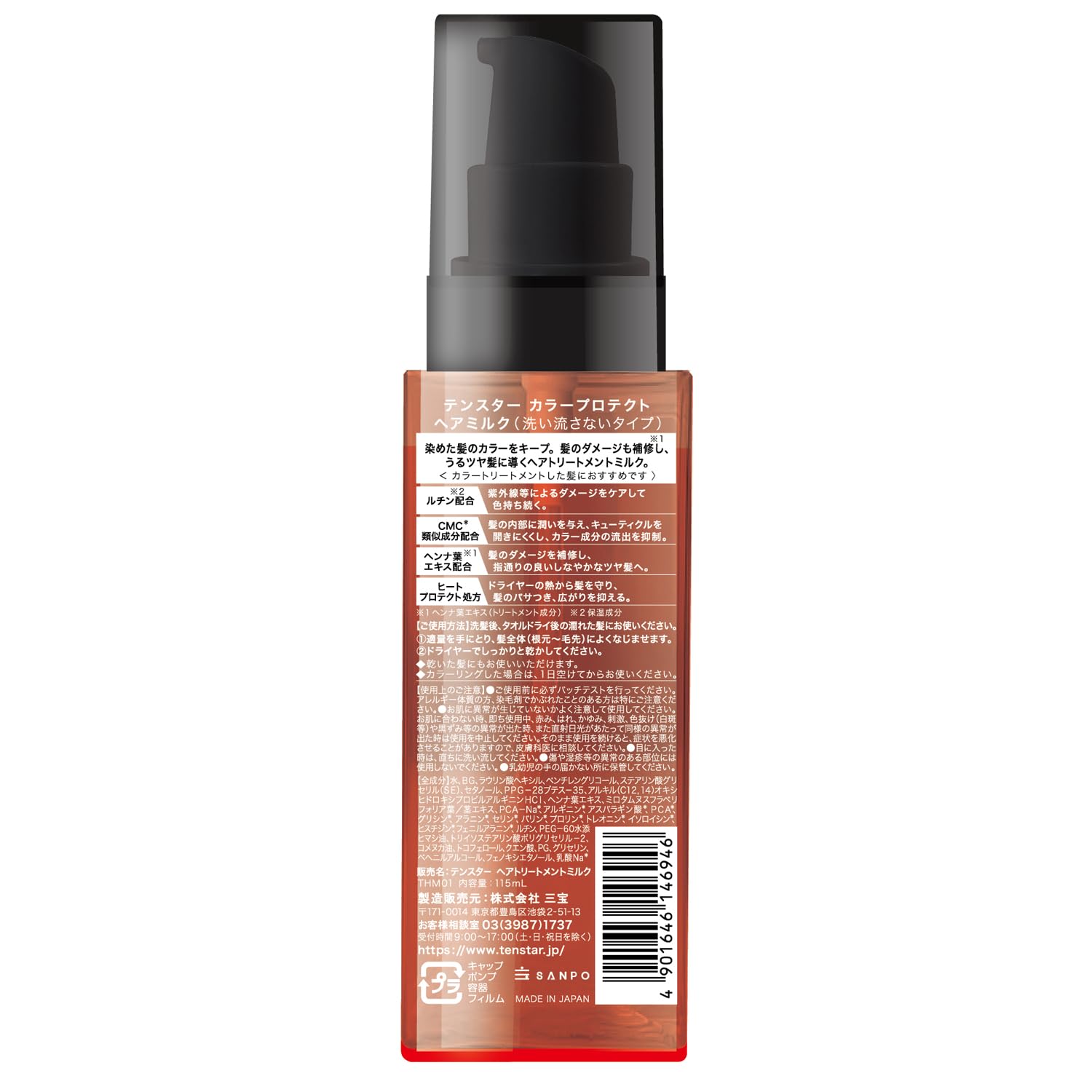 特別なヘアトリートメント Amazon | テンスター カラープロテクトヘアミルク 115ml | テンスター