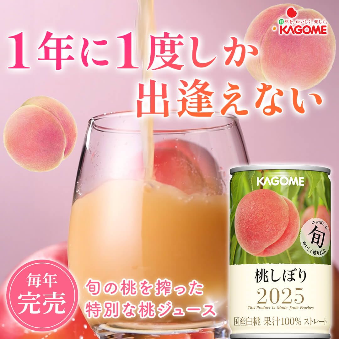 Amazon.co.jp: カゴメ 桃しぼり（国産白桃100％使用桃ジュース）160g