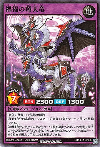 Amazon.co.jp: 遊戯王ラッシュデュエル 禍福の翔天竜(ノーマル