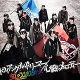 トライアングル ドリーマー 歌詞 虹のコンキスタドール ふりがな付 うたてん