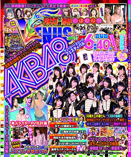 キンドル 無料電子書籍 パチンコ必勝ガイドVENUS vol.17 (GW MOOK 536) バイ