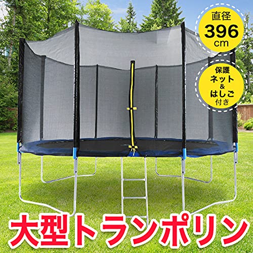 Amazon | 大型トランポリン / 13ft / 直径396cm / セーフティ