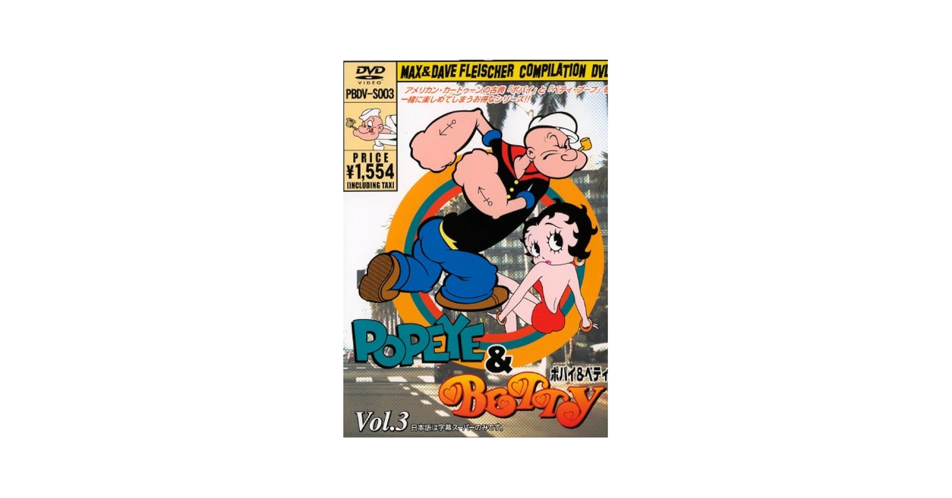 新品未開封DVD★ベティ•ブープ　3 Amazon.co.jp: ポパイ&ベティ Vol.3 [DVD] : DVD