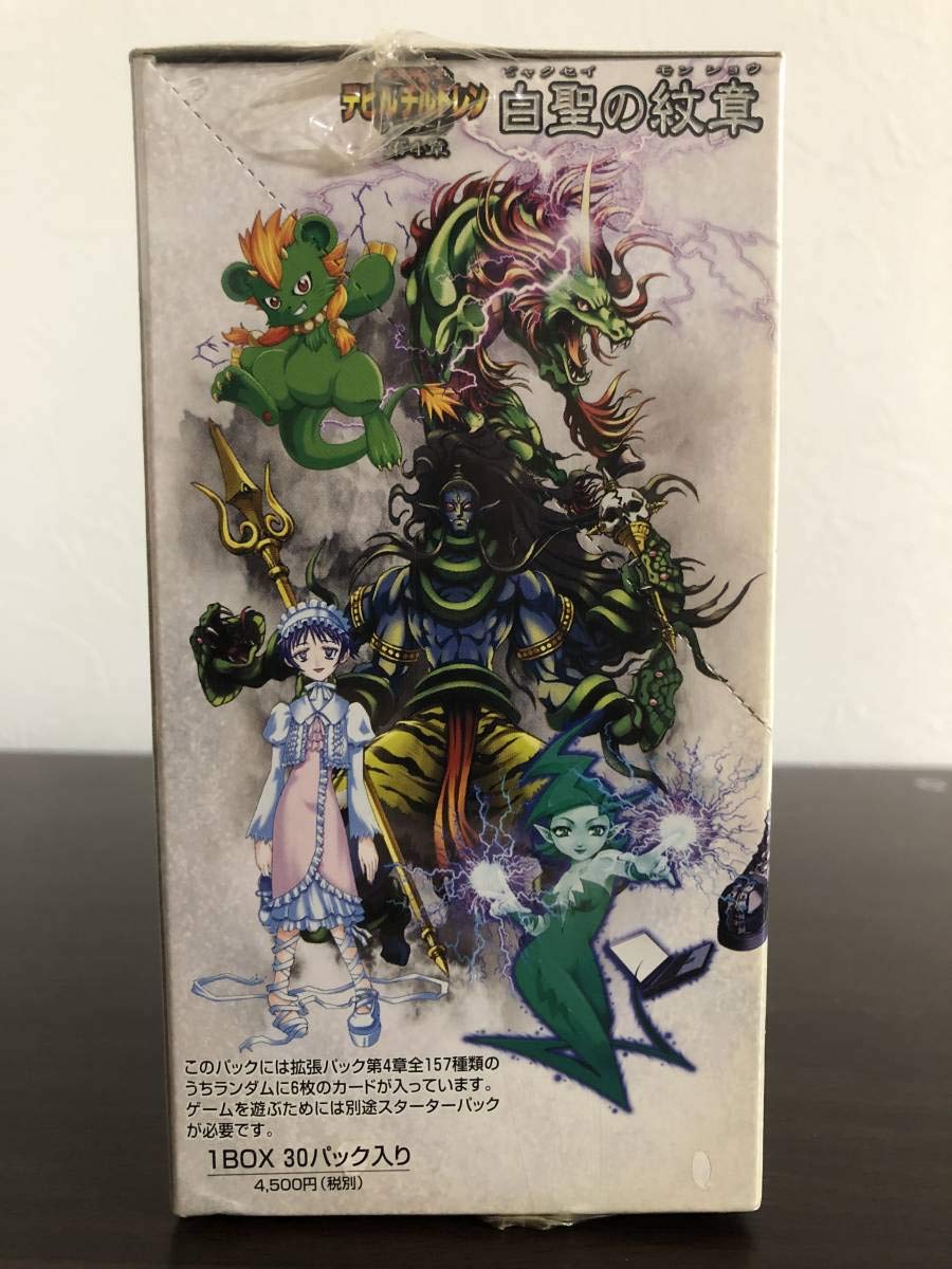 真女神転生 デビルチルドレン 白聖の紋章 BOX