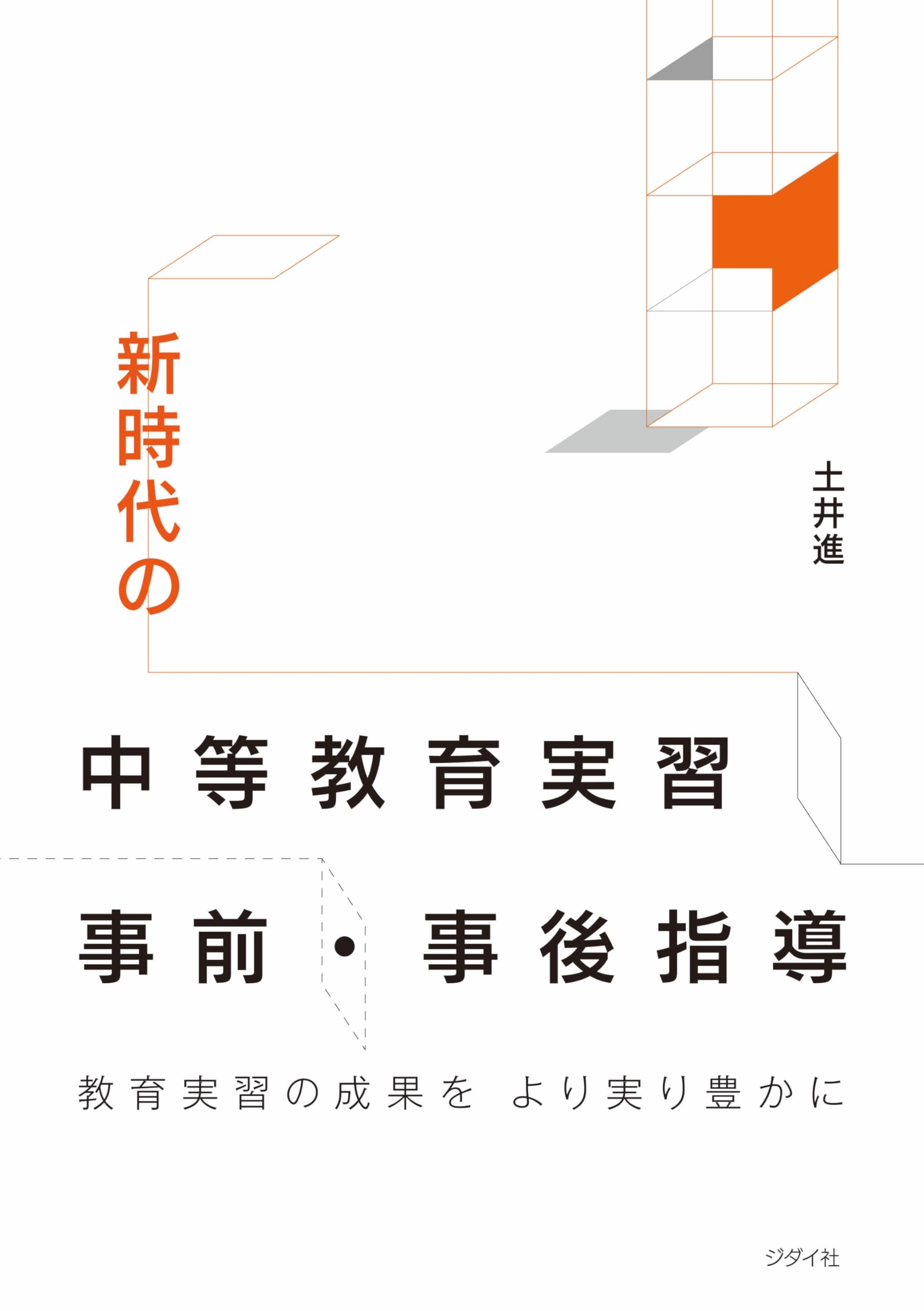 【中古】 教育実習を成功させよう 教育実習を成功させよう 2002年度版 (教員採用試験シリーズ 335