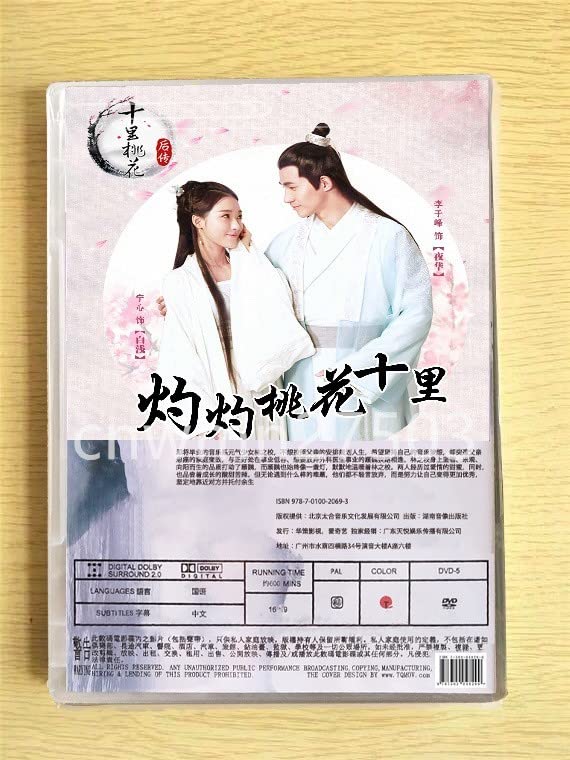 永遠の桃花 三生三世 DVD BOX1～3 中国 ドラマ 5197E+z6YML.jpg_BO30,255,255,