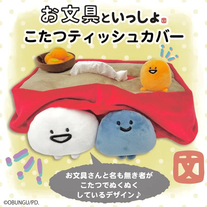 お文具といっしょ　ティッシュBOXカバー　お文具さん　ティッシュケース Amazon.co.jp: 【お文具といっしょ】ティッシュカバー お文具