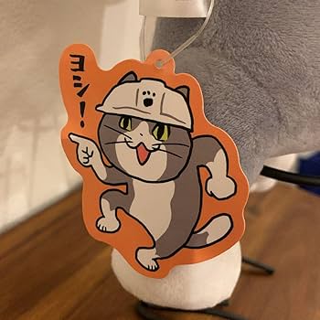 PCクッション 仕事猫 約42cm ぬいぐるみ くまみね ヨシ！ これで仕事もはかどる!? 仕事猫のPCクッションが発売