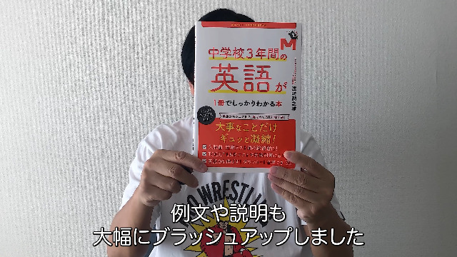 中学校3年間の英語が1冊でしっかりわかる本 改訂2版 | 濱崎潤之輔