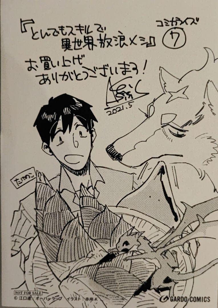 Amazon.co.jp: とんでもスキルで異世界放浪メシ 7 特典イラスト