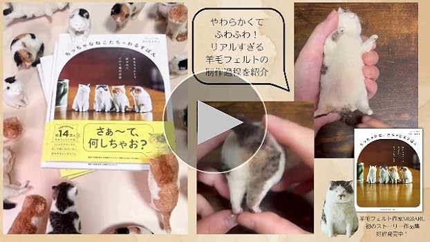 羊毛フェルト　猫　もりりん。様お取り置き分です。 羊毛フェルトキット 『まるとしかくからつくるマスコット 小さな