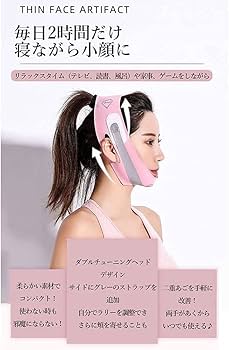 Amazon | 小顔ベルト 寝ながら 小顔マスク フェイスベルト リフト