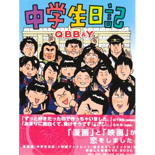 中学生日記（映画）