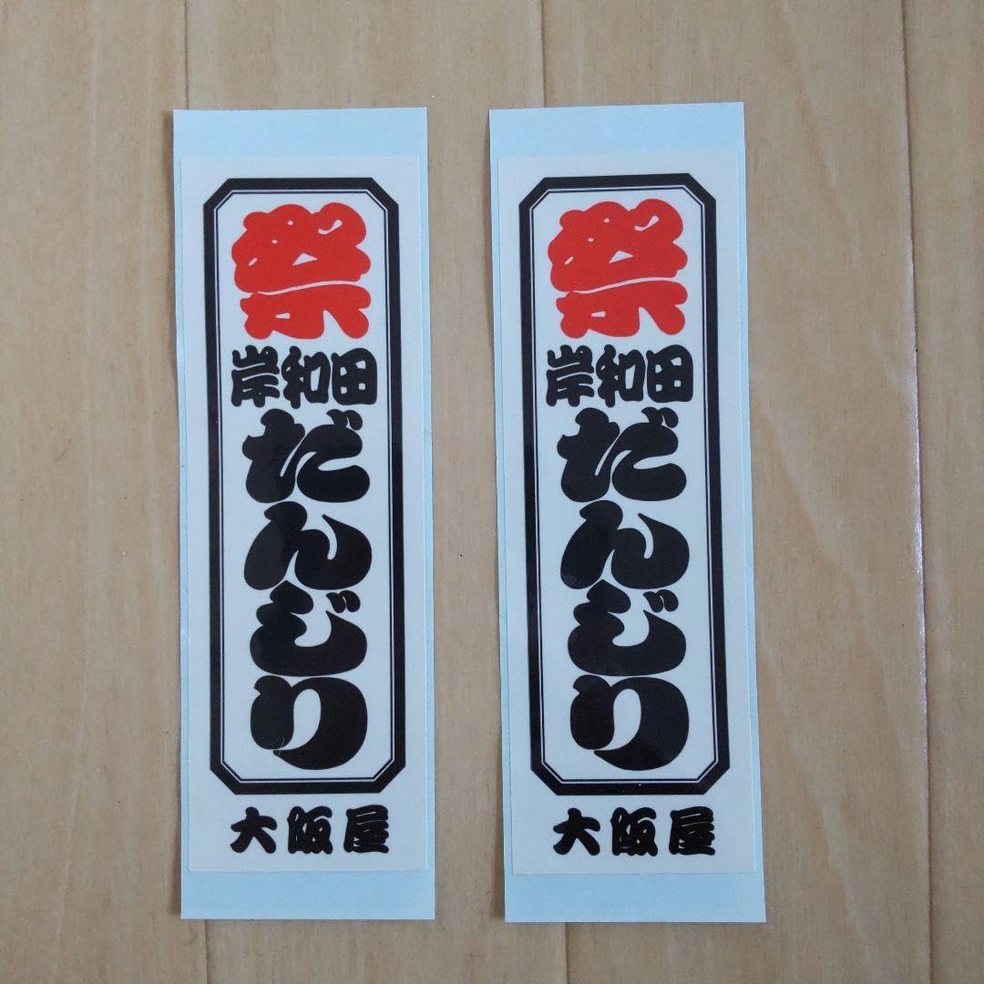 【美品】だんじり DVD 11枚セット だんじり祭り