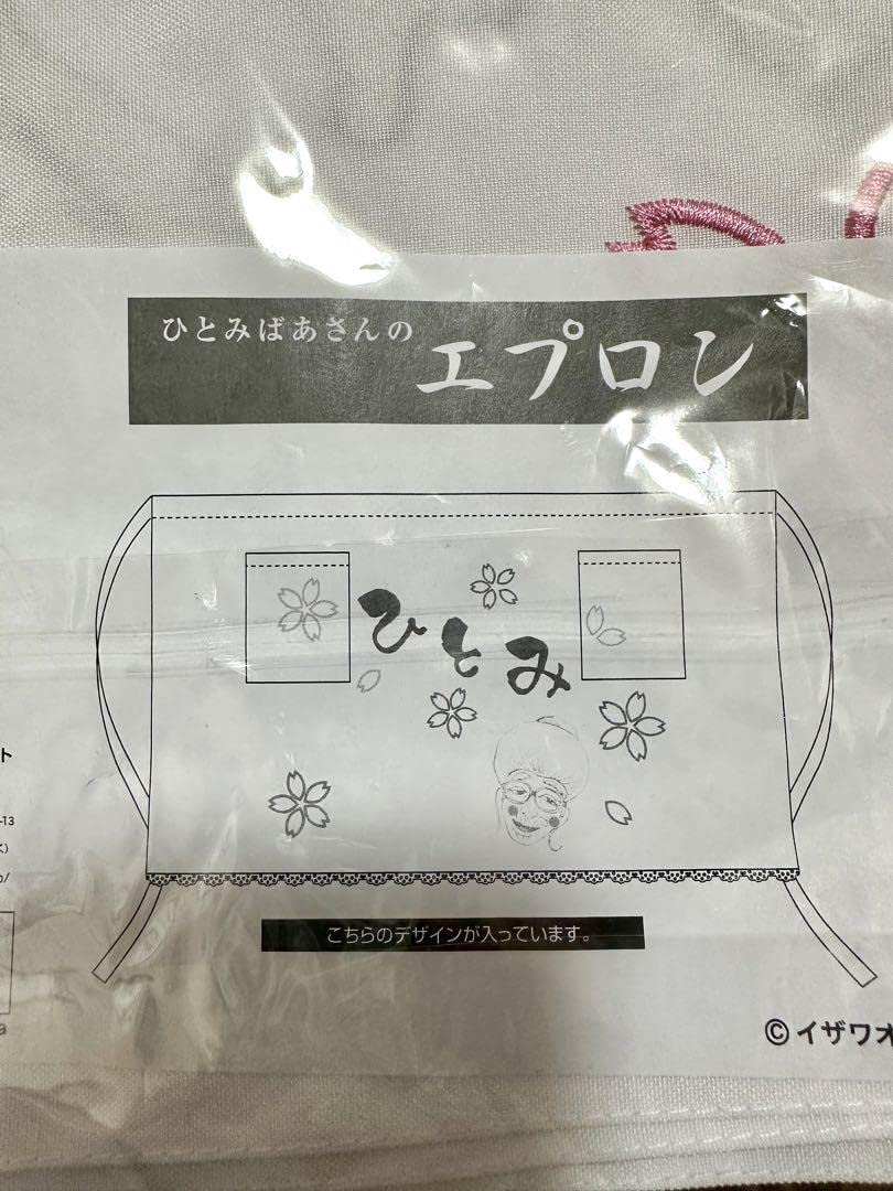 Amazon.co.jp: 志村けん ひとみばあさん エプロン 前掛け : ホーム