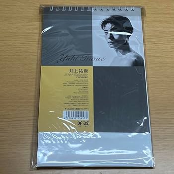 Amazon.co.jp: 直筆サイン入り 井上祐貴 カレンダー 写真集 : おもちゃ