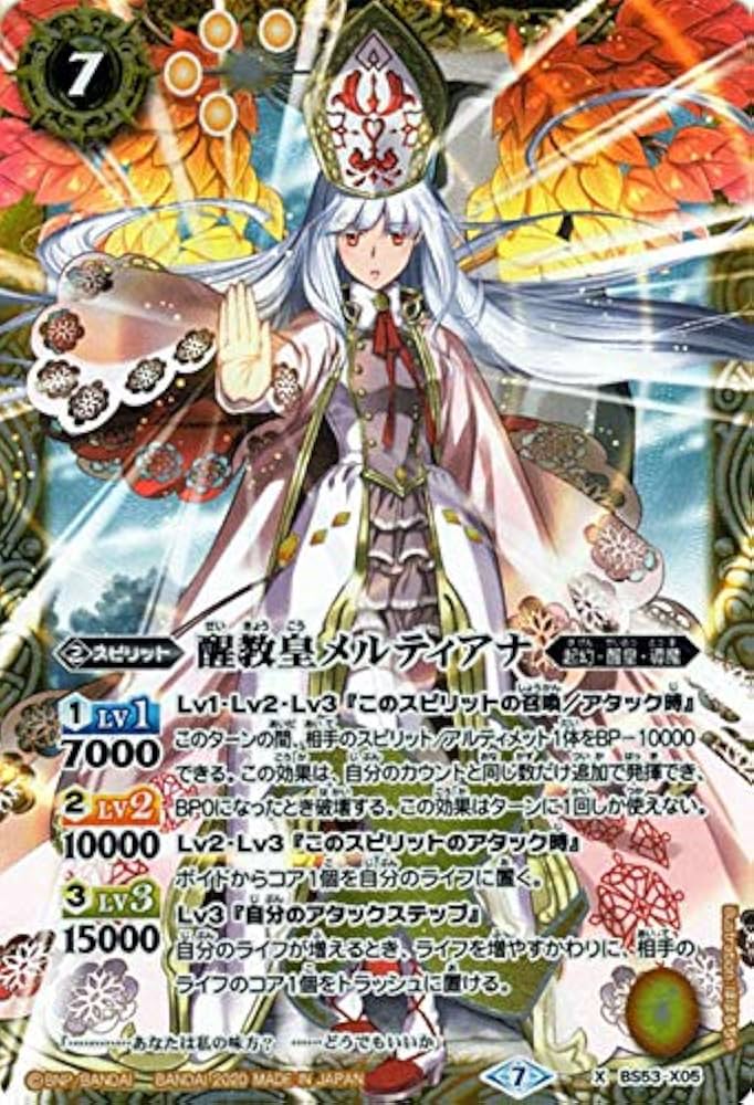 Amazon.co.jp: バトルスピリッツ 醒教皇メルティアナ（Xレア