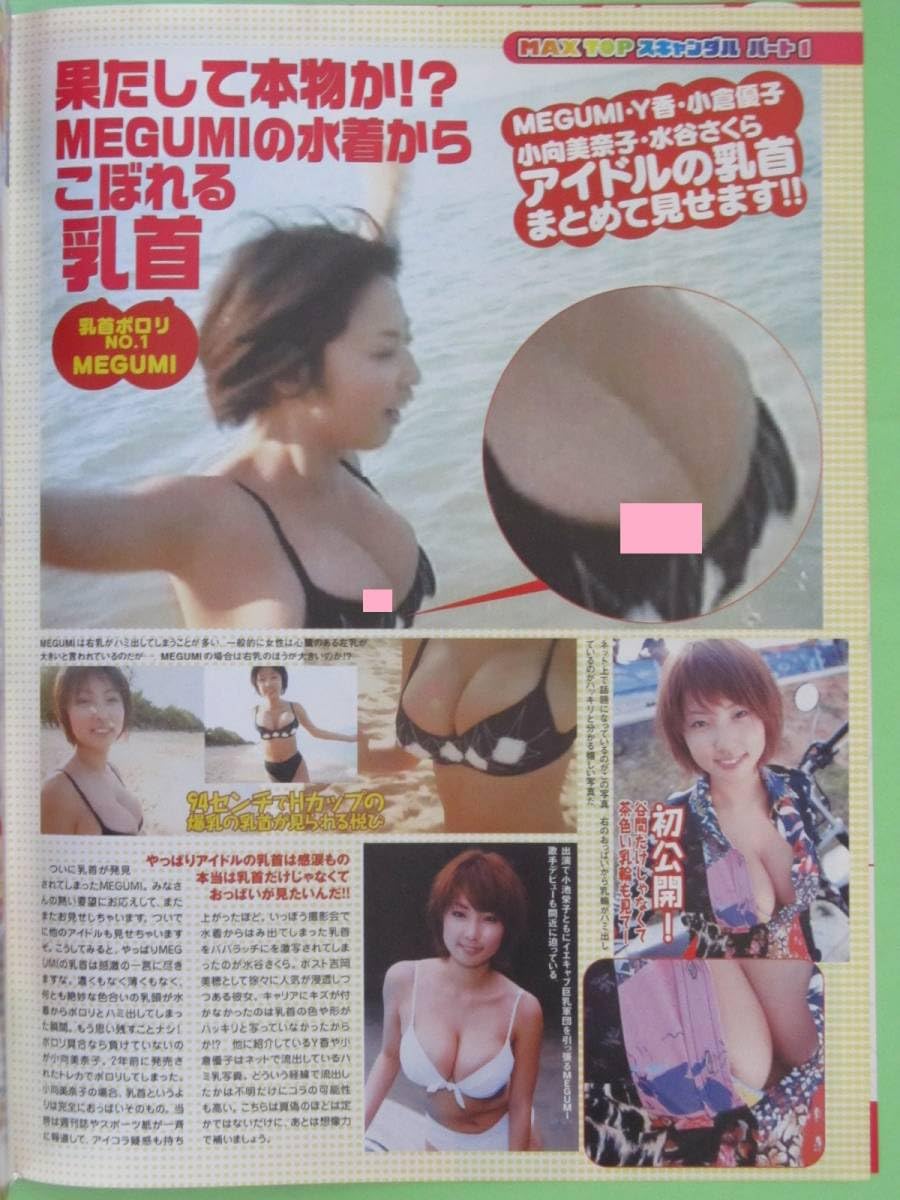 megumi アイコラ  