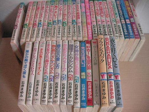 Amazon 少女マンガ 1 石井まゆみ いろいろまとめて ４０冊 マンガ本 コミック レディースコミック 古本 格安 大量 おもちゃ おもちゃ