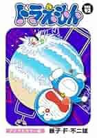 ドラえもん全巻 てんとう虫コミックス『ドラえもん』 全45巻 専用ボックス入り