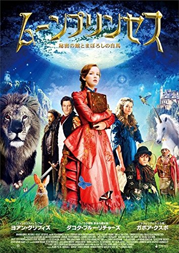 ムーンプリンセス 秘密の館とまぼろしの白馬 [レンタル落ち]のサムネイル